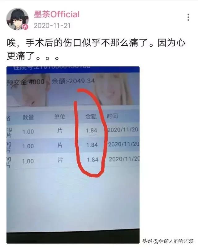 什么是up主:B站up主墨茶official得了什么病，整件事的前因后果是什么？  第18张