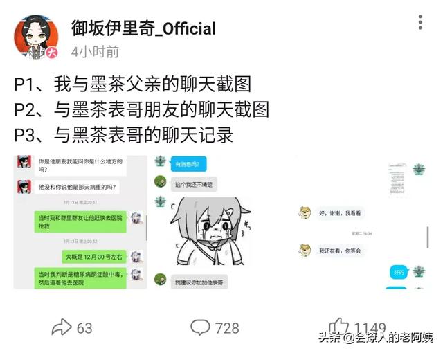什么是up主:B站up主墨茶official得了什么病，整件事的前因后果是什么？  第27张