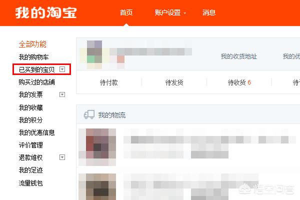 淘宝申请售后在哪:淘宝买家如何申请退款售后？  第3张