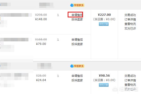 淘宝申请售后在哪:淘宝买家如何申请退款售后？  第5张