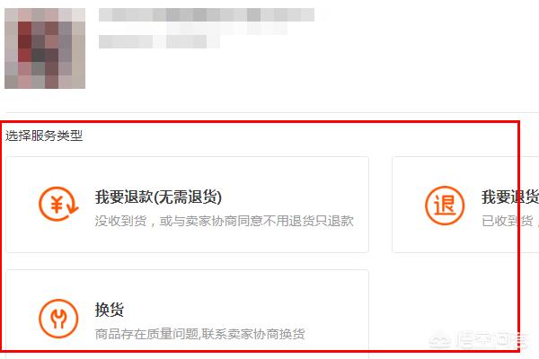 淘宝申请售后在哪:淘宝买家如何申请退款售后？  第6张
