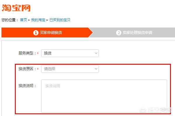 淘宝申请售后在哪:淘宝买家如何申请退款售后？  第7张