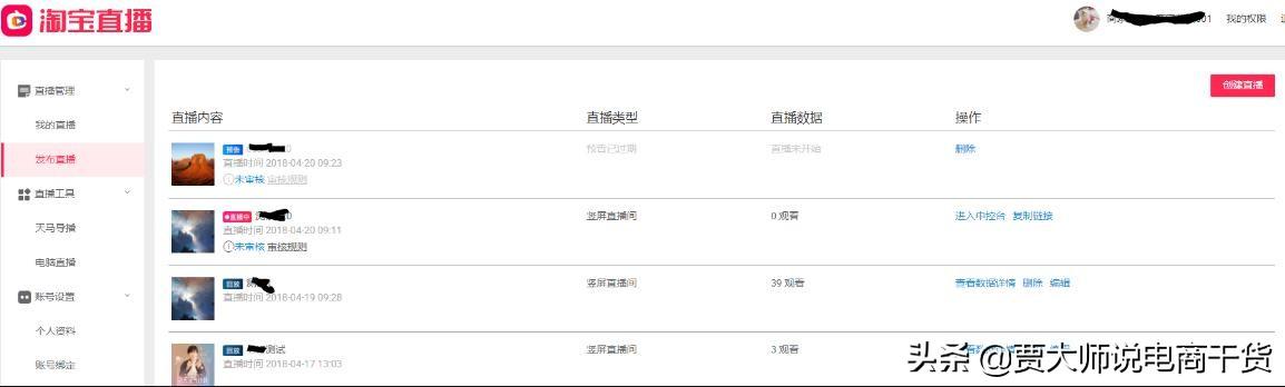直播数据查询
:如何获取淘宝直播的数据？  第3张