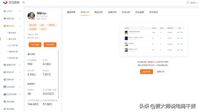 直播数据查询
:如何获取淘宝直播的数据？  第5张