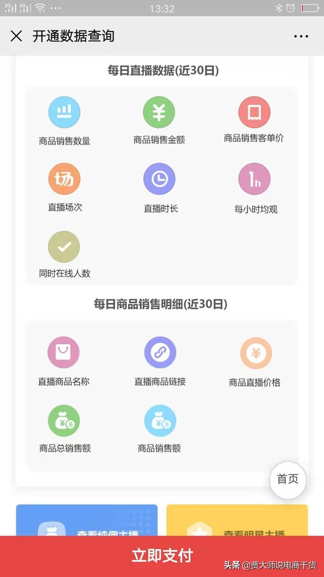 直播数据查询
:如何获取淘宝直播的数据？  第6张