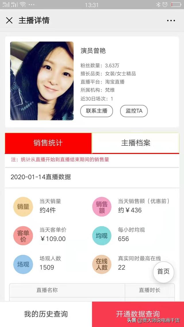 直播数据查询
:如何获取淘宝直播的数据？  第7张