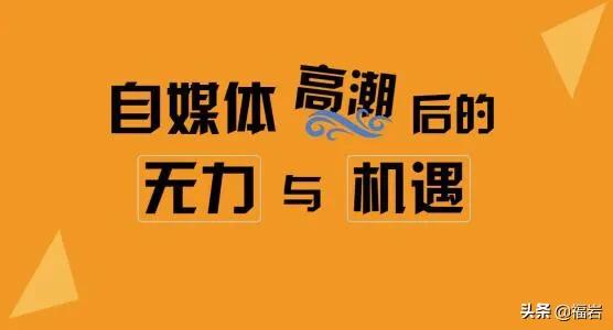 直播带货培训课程:现在自媒体很火，从而也诞生了很多自媒体培训机构，做自媒体有必要花钱去培训吗？  第1张