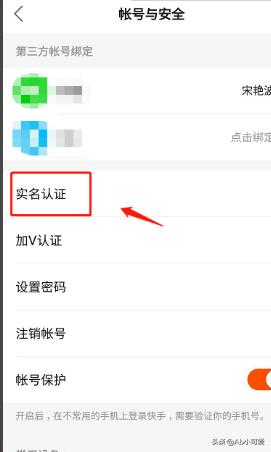 快手怎么实名认证:快手如何快手认证？  第4张