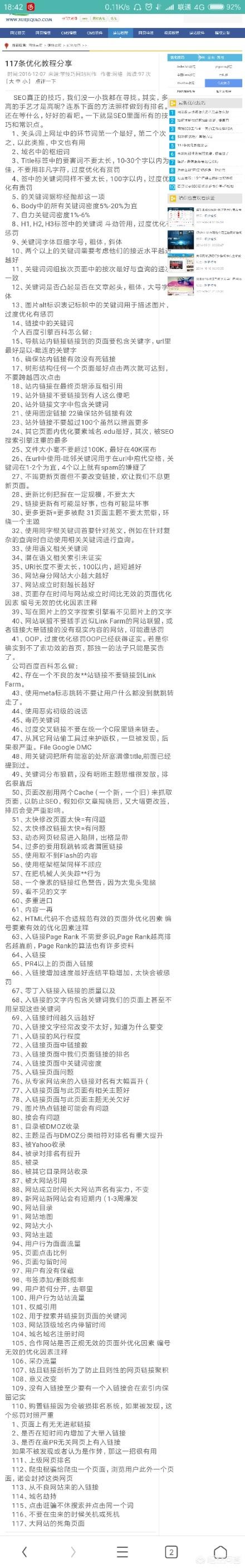 搜索排名怎么优化:怎么优化网站排名，怎么优化关键词？  第1张