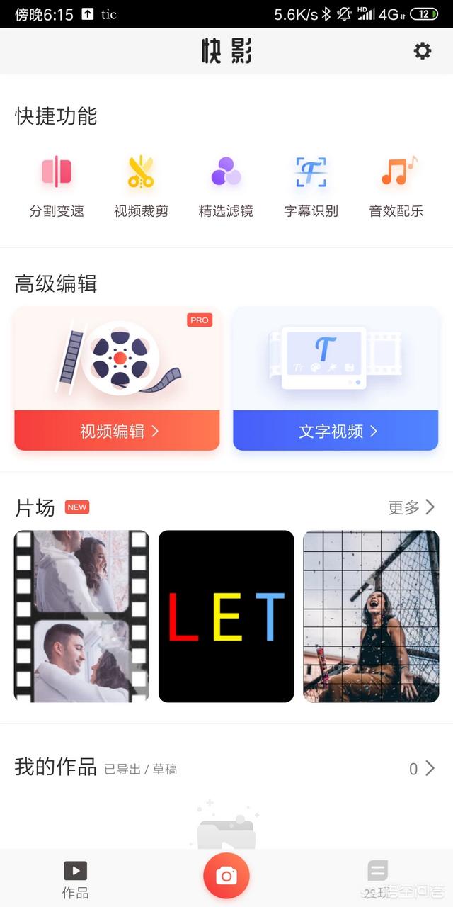 抖音如何视频剪辑制作
:抖音上好多影视剪辑视频是怎么做出来的？  第1张