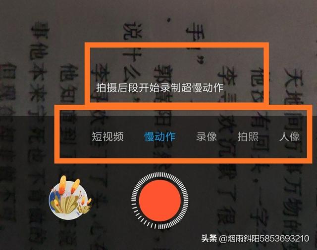 慢动作视频怎么制作
:用手机怎么拍慢镜头视频？  第1张