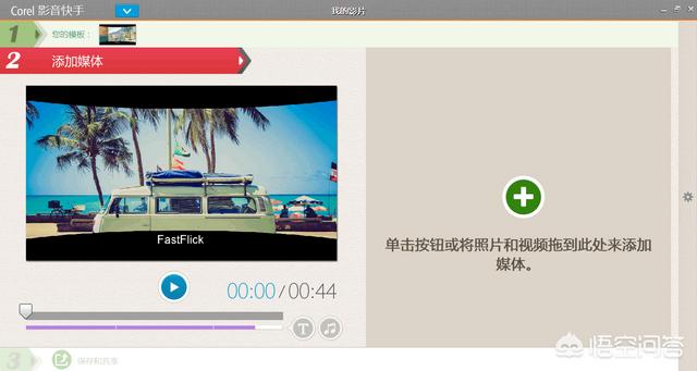 把照片制作成视频
:如何简单快速的把多张照片做成视频？  第2张