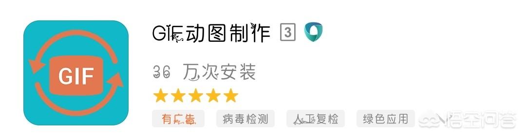 gif视频制作app
:GIF动图转视频可以用什么APP或exe？  第1张