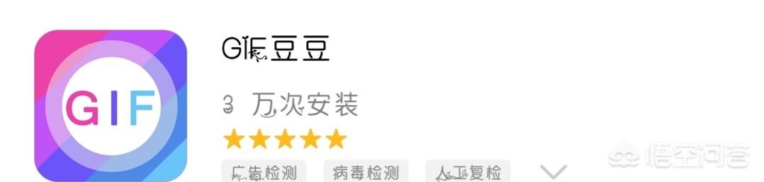 gif视频制作app
:GIF动图转视频可以用什么APP或exe？  第4张