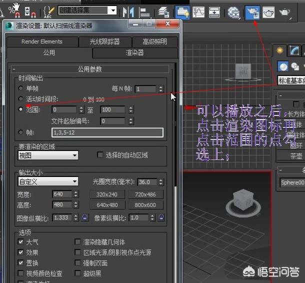 3d立体画制作过程视频
:如何用3Dmax做一个简单的动画视频？  第7张