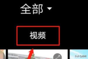 爱剪辑如何制作视频
:爱剪辑怎么导入视频素材？  第3张