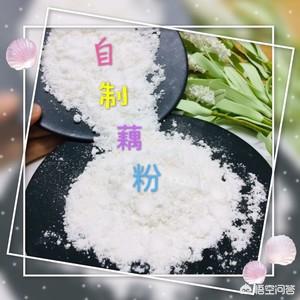 藕粉的制作过程视频
:藕粉怎么做的？  第18张