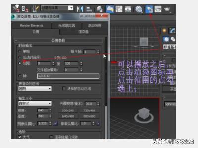 3d特效视频制作
:如何用3dmax制作一个动画视频（详细图文教程）？  第8张