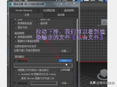 3d特效视频制作
:如何用3dmax制作一个动画视频（详细图文教程）？  第9张