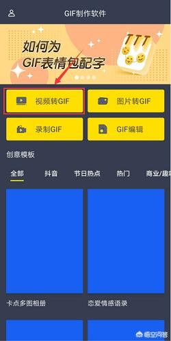 如何把视频制作成表情包
:有没有什么办法，可以把手机视频制作成GIF表情包啊？  第1张