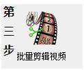 短视频滚动字幕怎么做
:如何批量给短视频添加滚动字幕、换背景音乐？  第3张