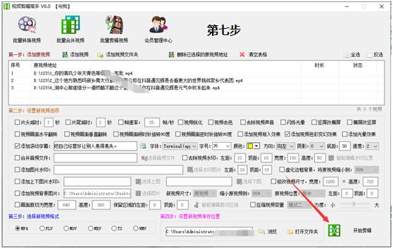 短视频滚动字幕怎么做
:如何批量给短视频添加滚动字幕、换背景音乐？  第7张