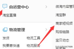 淘宝上的视频怎么做的
:淘宝商家短视频怎么弄？  第3张