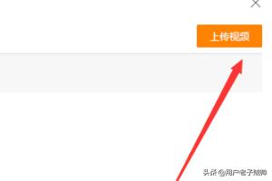 淘宝上的视频怎么做的
:淘宝商家短视频怎么弄？  第8张