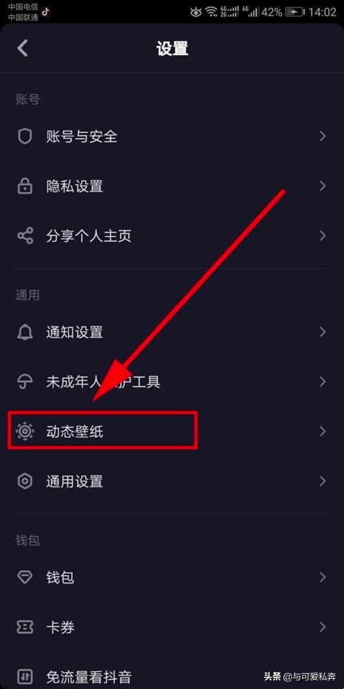 视频做成动态壁纸
:怎么将抖音视频做成动态壁纸，又怎么修改或删除？  第7张