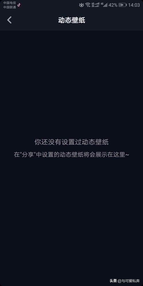 视频做成动态壁纸
:怎么将抖音视频做成动态壁纸，又怎么修改或删除？  第11张