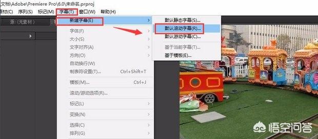 pr怎么做3:4的视频
:Pr怎么做滚动视频？  第2张
