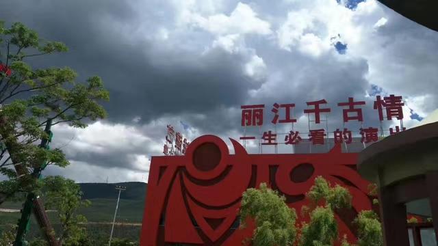 第一次做视频在线观看
:第一次去云南旅游，有哪些值得观看的大型演出？  第1张