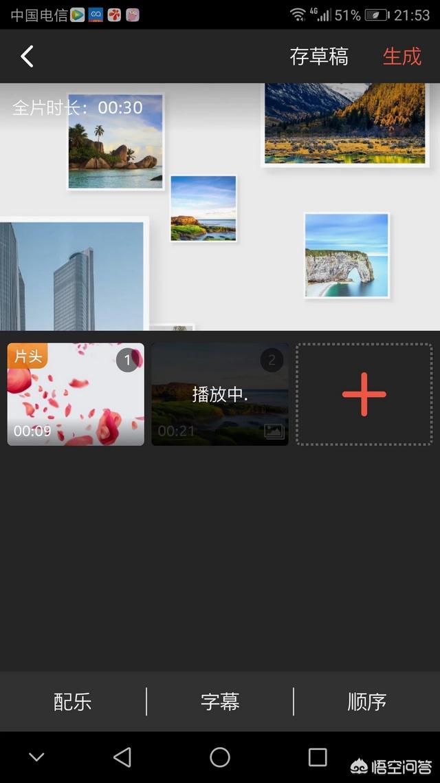 qq照片制作视频
:求问那种有固定模板，把照片放进去自动生成特效视频的软件有知道么～不是那种很简陋的照片移动那种？  第7张