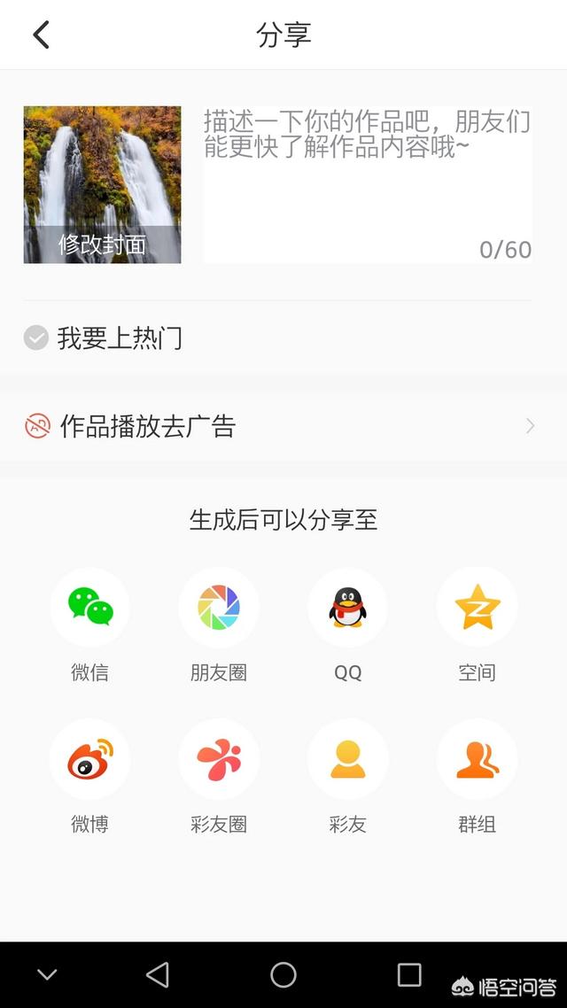 qq照片制作视频
:求问那种有固定模板，把照片放进去自动生成特效视频的软件有知道么～不是那种很简陋的照片移动那种？  第9张