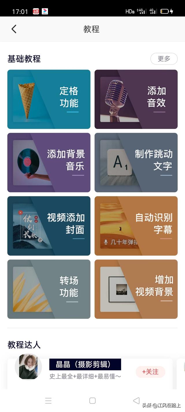 短视频剪辑手法
:怎么才能做学好短视频剪？  第1张