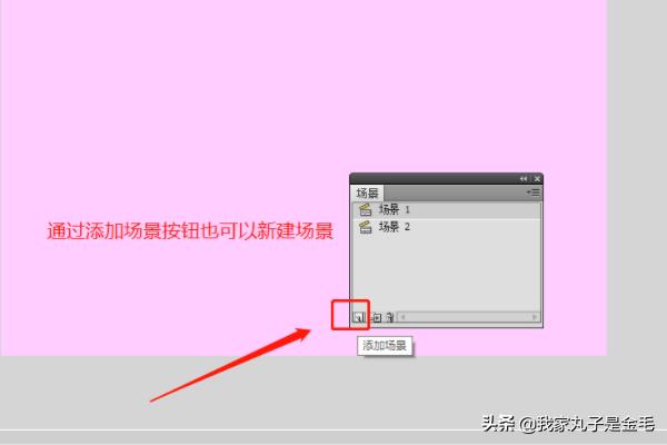 flash动画制作视频
:flash中怎么制作多场景动画？  第6张