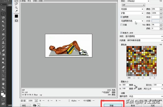 ps动态视频制作教程
:PS如何制作gif动图？  第11张