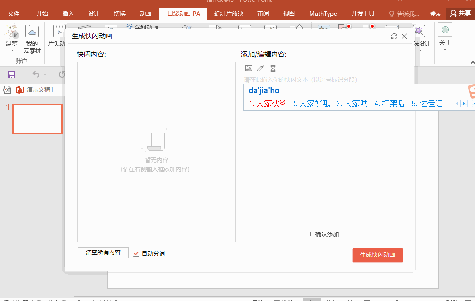 快闪字幕视频怎么做
:有什么APP可以做快闪？  第3张