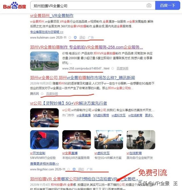 全景vr视频如何制作
:VR全景真的好做吗？  第1张