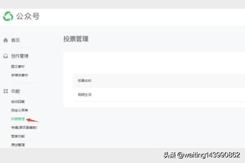 公众号视频投票怎么做
:如何进行微信公众号的投票设置？  第1张