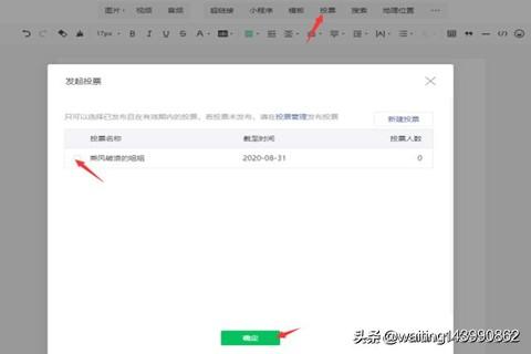 公众号视频投票怎么做
:如何进行微信公众号的投票设置？  第4张