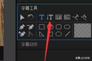 pr的制作视频
:怎么用pr（Premiere）给视频制作垂直字幕？  第7张