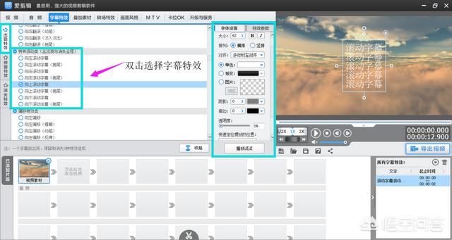 文字滚动视频制作
:如何制作视频中的滚动字幕？有哪些制作视频滚动字幕的软件？  第4张