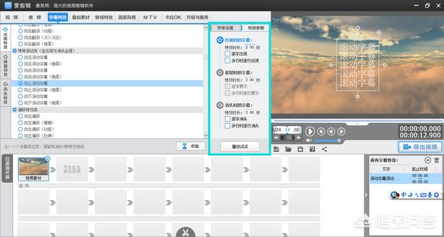 文字滚动视频制作
:如何制作视频中的滚动字幕？有哪些制作视频滚动字幕的软件？  第5张