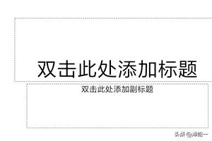 wps制作视频
:手机WPS Office PPT中怎么插入视频？  第1张