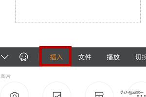 wps制作视频
:手机WPS Office PPT中怎么插入视频？  第2张