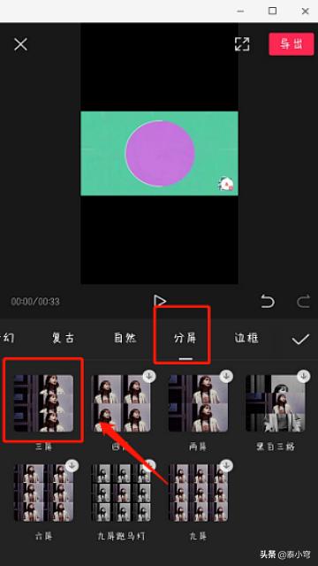 3维视频制作
:剪映怎么制作三屏特效视频？  第8张