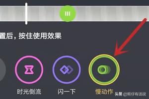 视频慢镜头如何制作
:抖音视频如何做慢动作？  第7张