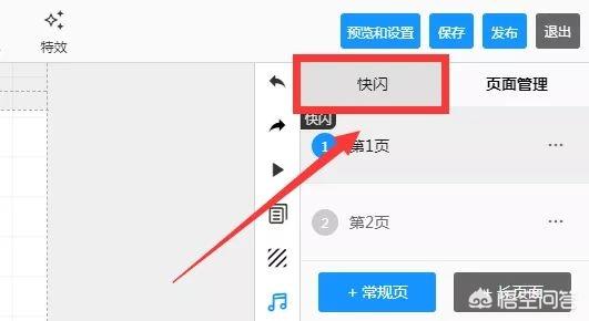 快闪视频在线制作
:易企秀动态快闪怎么做？  第2张