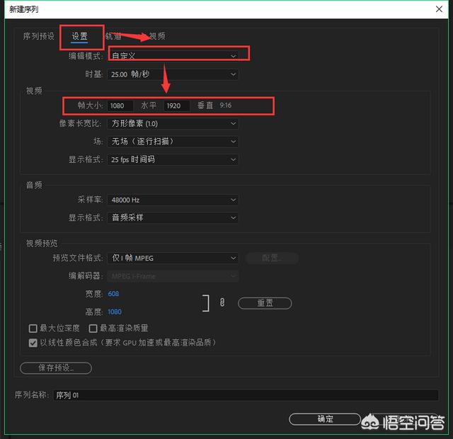 pr视频制作技巧
:premiere怎么新建和导出9比16的视频？有哪些方法？  第4张